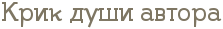 Спойлер