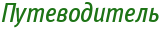Спойлер
