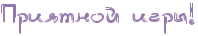 http://x-lines.ru/letters/i/cyrillicdreamy/1015/9577ac/20/0/4nx7dygozdea9wcn4n67bxsozropbqgosxeabwcmrr.png