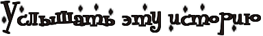 Спойлер