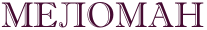 http://x-lines.ru/letters/i/cyrillicfancy/3017/460b32/26/0/4nqpbpqozxem7wfh4napbxe.png