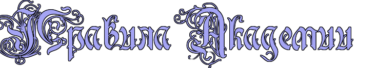 http://x-lines.ru/letters/i/cyrillicgothic/0371/a4a4f4/60/1/4nx7dygosdemfwfa4n77bcby4nepbqsosdemjwfi4n6pbqgozy.png