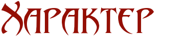 в