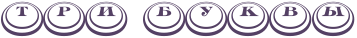 http://x-lines.ru/letters/i/cyrillicother/1958/544064/26/0/4ntpdygozyopbcqtoxemiwf14gfo.png