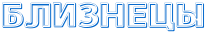 http://x-lines.ru/letters/i/cyrillicoutline/0110/0066CC/30/0/4ne7bg6oudejxwr74nk7bjsoic.png