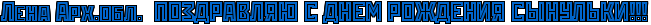 http://x-lines.ru/letters/i/cyrillicoutline/1755/0066CC/20/1/4np7bpqozzemyego1deabwcff5em7wft4n71heby4nx7b8so19ejjwfy4nepbrsouxek9wfqrdeknego1uej5wri4nqnbwfy4nxpbfso1uejmwr74ncpbm3y4no7bk6ouzek8wr54nspbgsouyo1nee.png