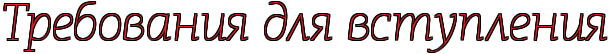 http://x-lines.ru/letters/i/cyrillicscript/0034/dc2127/40/1/4ntpdygoszemdwf64n3pbcgozzemtwcxrdemjwf54g81bwf14gy7dystoxem9wf54n47bxqozdea6.png