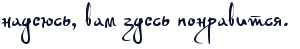 http://x-lines.ru/letters/i/cyrillicscript/0052/0c152d/30/0/4n67bcgosuemmwcq4gy7ddbcrdemfwfo4n6nbwfz4n4pbpqto8eaaegoz9em7wf74gypbcgosmemtwcn4gy7dd3qry.png