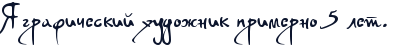 http://x-lines.ru/letters/i/cyrillicscript/0052/0c152d/30/0/4nz1bwfu4gypbcgtouemtwc84n47dyqozmemtwf3rdeamwcd4n4pbxsos5em5wfa4n7nbwf94gypbqgozuemmwcy4n67bxtygwopbq6oszearmty.png