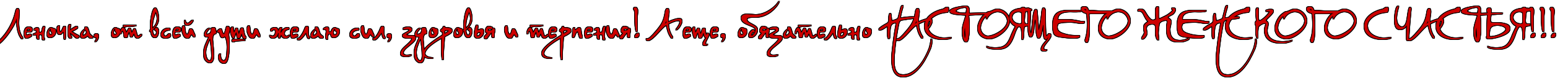 http://x-lines.ru/letters/i/cyrillicscript/0052/CC0000/60/1/4np7bpqozzem7wc84n7pbcbcrdem7wcnrdemfwcb4n47bqjy4n4pdy6ttdemoegos5emmwf54napddty4gy7bqgozcsnbwfz4n4pbxstodem7wf14ggpdd3y4nhnbwcn4n47dygoz9emmwf74nhpdd3brdejyegoszeauwfifoopbxsos8ea9wfz4napdysoszemzwcc4n67bxty4nq7brgow8ekfwr64nz7bkqo1zej8wr6rdejpwri4nq7beqoumej7wru4nxnbwfb4nu7brgow8ekfwfc4nz1nejb.png
