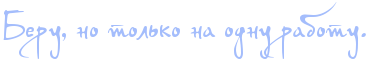 http://x-lines.ru/letters/i/cyrillicscript/0052/a4bdfc/36/0/4ne7bpqtodeagmby4n67bxty4gbpbxsozxea3wf44n9nbwf74nanbwf64n4pbxqtocopdygosdemdwf64gbpdy3q.png