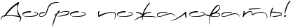 http://x-lines.ru/letters/i/cyrillicscript/0138/000000/20/0/4nkpbxsos8eabwf6rdem9wf64n5pbcgozxem7wf14napdysttooo.png