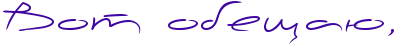 Спойлер