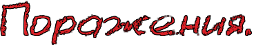 http://x-lines.ru/letters/i/cyrillicscript/0288/dc2127/40/1/4nx7bxstodembwfs4n47bxqozdea6mo.png