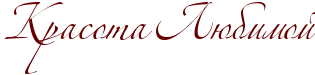 ты женщина а значит ты прекрасна. Смотреть фото ты женщина а значит ты прекрасна. Смотреть картинку ты женщина а значит ты прекрасна. Картинка про ты женщина а значит ты прекрасна. Фото ты женщина а значит ты прекрасна