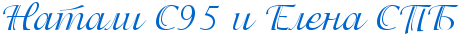 http://x-lines.ru/letters/i/cyrillicscript/0476/0066CC/30/0/4nq7bcgtomembwf54nhnbwfb8r41bwfardejmwf54n47bxqosyopbeqou9ejn.png