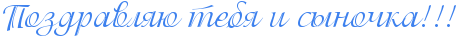 http://x-lines.ru/letters/i/cyrillicscript/0476/3D81EE/26/0/4nx7bxsos9emjwcy4napbcsozxea9wcqrdeafwfi4na7dd3y4nhnbwcb4gf7bxqoz5eaxwf44nannejb.png