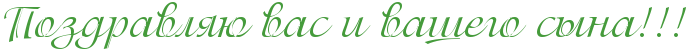 http://x-lines.ru/letters/i/cyrillicscript/0476/459b3b/36/0/4nx7bxsos9emjwcy4napbcsozxea9wcqrdemfwfo4gy1bwfardemfwfo4grpbpqosxemhegto8eazwf74nannejb.png