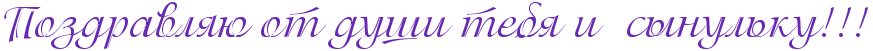 http://x-lines.ru/letters/i/cyrillicscript/0476/6728B2/36/0/4nx7bxsos9emjwcy4napbcsozxea9wcqrdem7wcnrdemjwcd4grpbqby4gbpbpqos8ea6egozyonbwcb4gf7bxqtoxemzwcc4n7pdy3brroo.png