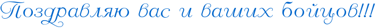 http://x-lines.ru/letters/i/cyrillicscript/0552/0066CC/40/0/4nx7bxsos9emjwcy4napbcsozxea9wcqrdemfwfo4gy1bwfardemfwfo4grpbqgtowopbcqoz5emuwcg4n9pbctbrroo.png