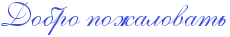 Спойлер
