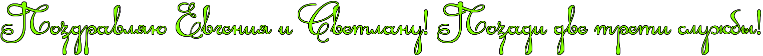 http://x-lines.ru/letters/i/cyrillicscript/0637/80FF00/60/1/4nx7bxsos9emjwcy4napbcsozxea9wcqrdejmwf14n37bpqozzemtwcxrdemoegow8emfwfi4gbpbq6osdem5wcdrropb86oz5emxwfo4n4pbqby4n4pbcsoswopdystodemmwcn4nhnbwcb4n77dy6os5emdwcmrr.png