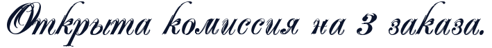 http://x-lines.ru/letters/i/cyrillicscript/0688/0c152d/50/0/4nxpdysozmeabwcm4gbpbcby4n7pbxsozuemtwcb4gy7bqgtthopbxqosyodgegos9embwf44napbp6osyzy.png