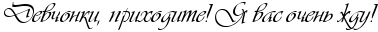http://x-lines.ru/letters/i/cyrillicscript/0775/000000/20/0/4nkpbpqosmeaxwf64n67bqsozysnbwf94gypbqgtozem7wfw4nhpdysoswo1bwfxrdemfwfo4gy1bwf64gd7bpqozzeaaegos5emjwcdrr.png