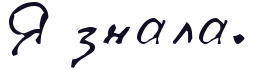 Спойлер