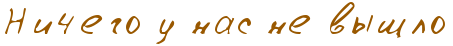 Спойлер