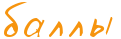 Спойлер