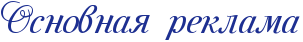 http://x-lines.ru/letters/i/cyrillicscript/0907/1d2f91/26/0/4nxpdyqozzem7wf14n67bcgtthopdygoszemiwf54napbxgosy.png