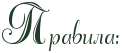 http://x-lines.ru/letters/i/cyrillicscript/0914/213b2a/32/0/4nx7dygosdemfwfa4n77bcb4.png