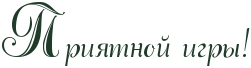 http://x-lines.ru/letters/i/cyrillicscript/0914/213b2a/42/0/4nx7dygozdea9wcn4n67bxsozropbqgosxeabwcmrr.png