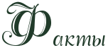 http://x-lines.ru/letters/i/cyrillicscript/0914/213b2a/46/0/4n1pbcgozmeafwcm.png