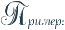 http://x-lines.ru/letters/i/cyrillicscript/0914/243a47/38/0/4nx7dygozdem3wfi4gydw.png