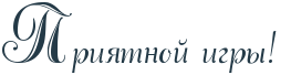 http://x-lines.ru/letters/i/cyrillicscript/0914/243a47/42/0/4nx7dygozdea9wcn4n67bxsozropbqgosxeabwcmrroy.png