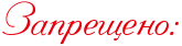 http://x-lines.ru/letters/i/cyrillicscript/4646/e6000b/24/0/4nm7bcgoz9eabwfi4gr7bpqozzemhqo.png