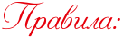http://x-lines.ru/letters/i/cyrillicscript/4646/e6000b/24/0/4nx7dygosdemfwfa4n77bcb4.png