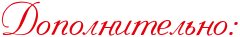 http://x-lines.ru/letters/i/cyrillicscript/4646/e6000b/26/0/4nkpbxsoz9em7wf54n67bqgtomemmwf54ggpbxqoza7y.png