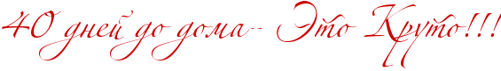 http://x-lines.ru/icp/abW02/CC0000/0/50/40PdneIPdoPdomaIF8PREtoPRkrutoIG2IG2IG2.png