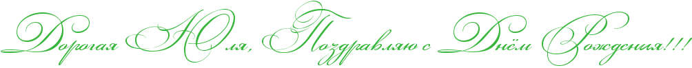 http://x-lines.ru/icp/abW03/38b63c/0/40/RdorogayPRUlyIG0PRpozdravlyUPsPRdnjmPRroZdeniyIG2IG2IG2.png