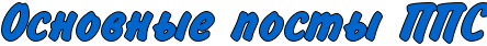 http://x-lines.ru/icp/ghW91/0066cc/1/38/RosnovnqePpostqPRpRpRs.png