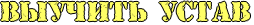 http://x-lines.ru/icp/hiW03/ffff66/1/20/RvquCitxPRustav.png