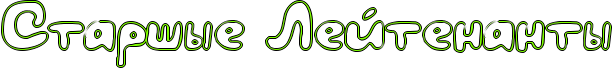 http://x-lines.ru/icp/hiW43/80ff00/1/36/RstarSqePRleItenantq.png