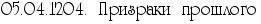 https://x-lines.ru/icp/jkW05/000000/0/16/05IG104IG11204IG1PRprizrakiPproSlogo.png