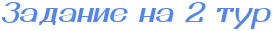 https://x-lines.ru/letters/i/cyrillicbasic/0630/5484ed/20/0/4nm7bcgosuembwf74nhpbpjy4n67bcbygeopdystoxeay.png