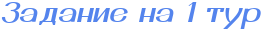 https://x-lines.ru/letters/i/cyrillicbasic/0630/5484ed/20/0/4nm7bcgosuembwf74nhpbpjy4n67bcbygropdystoxeay.png