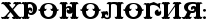 https://x-lines.ru/letters/i/cyrillicdreamy/1524/000000/20/0/4n17begou5ej5wr64np7b8so1xejtwfx8e.png
