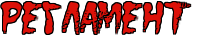 Турнир "Halloween"1 место catatonia 2 место -vitos- 3 место oleg berdnikov3 Всем спасибо ! 4nopbfqo1xejzwro4nqpbfqouzekrey